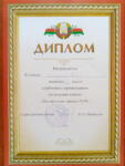 диплом Лыжня 2 место