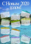 календарь 2020 2